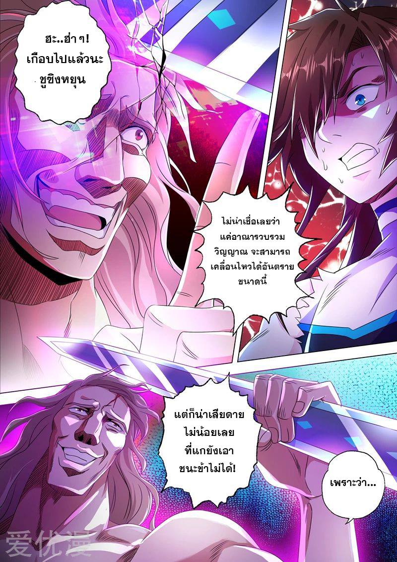 Spirit Sword Sovereign 219 (9)