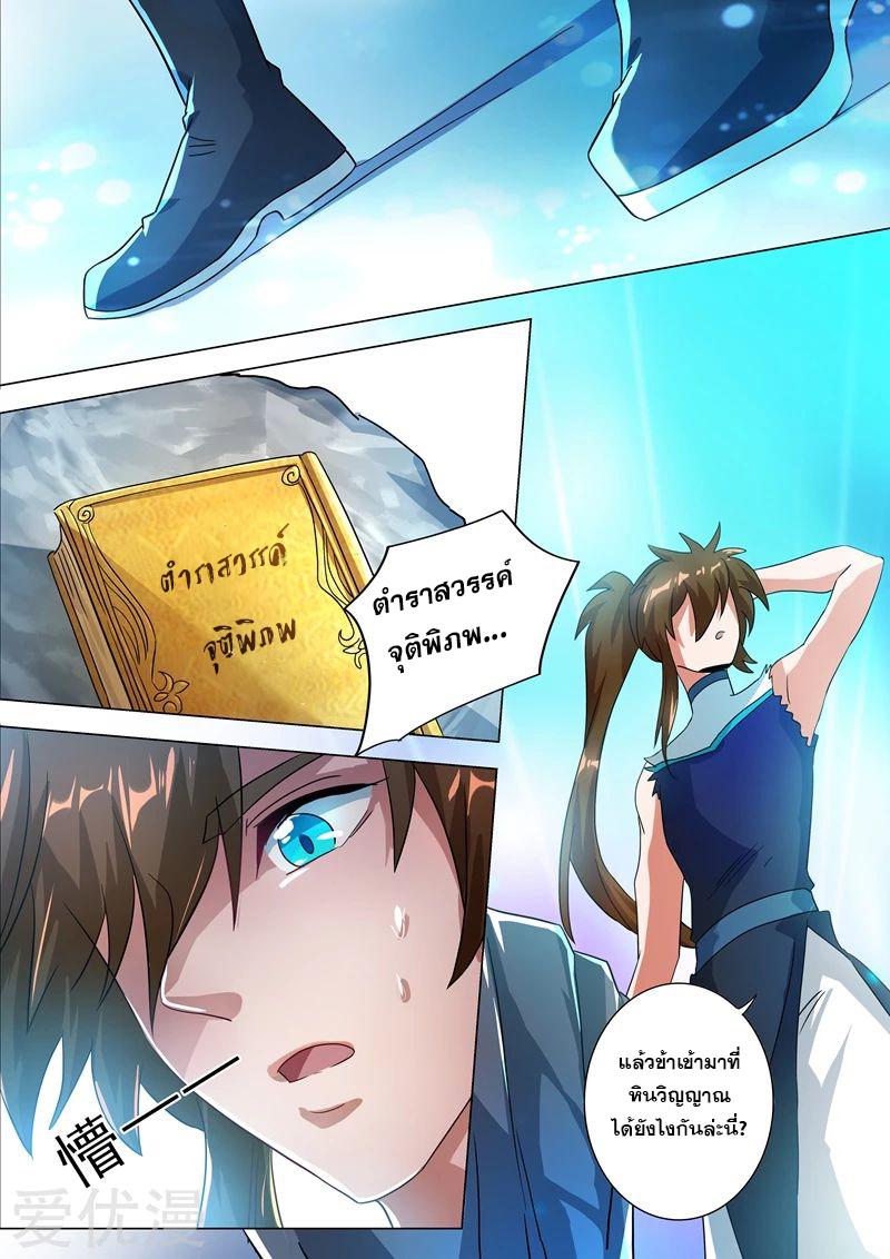 Spirit Sword Sovereign 226 (10)