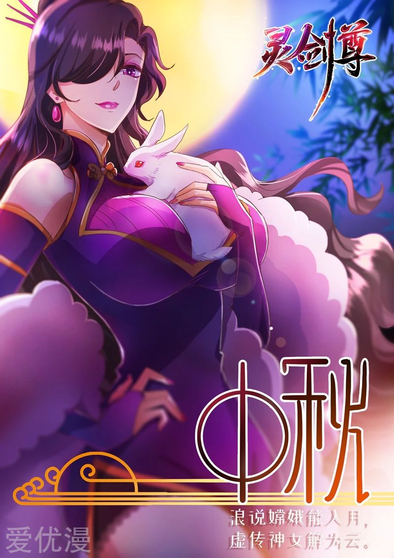 Spirit Sword Sovereign 229 (13)