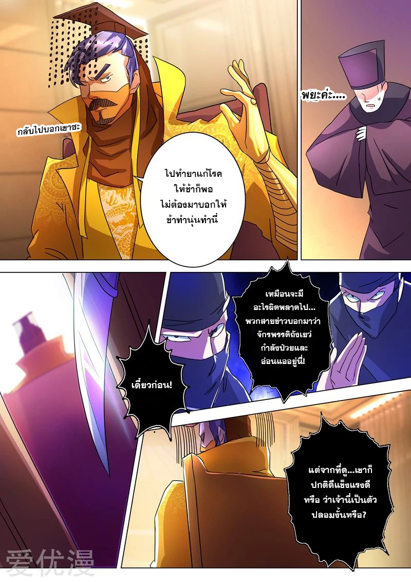 Spirit Sword Sovereign 229 (6)