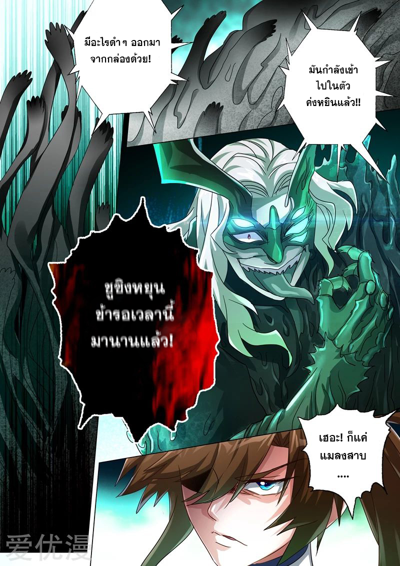 Spirit Sword Sovereign 233 (11)