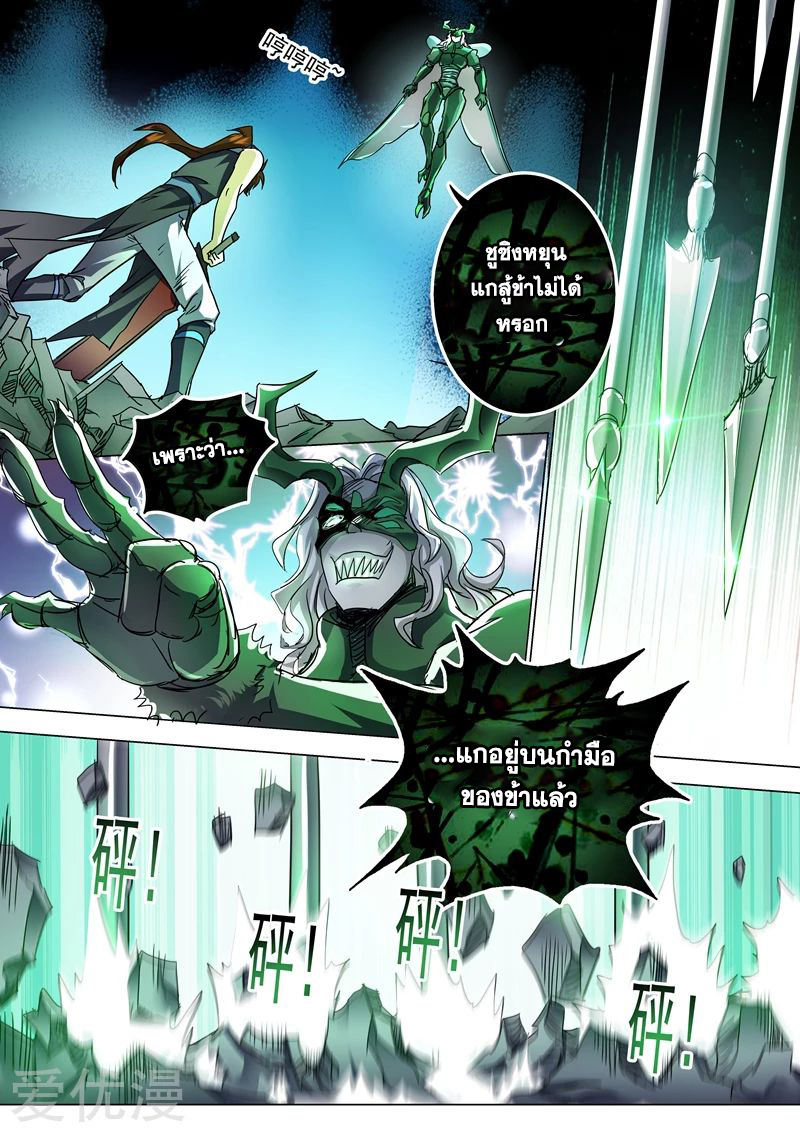 Spirit Sword Sovereign 234 (9)