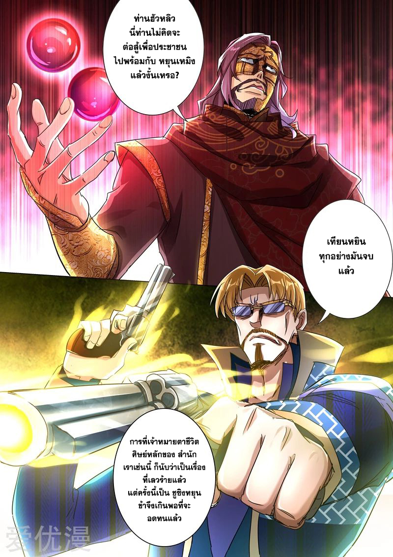 Spirit Sword Sovereign 235 (9)