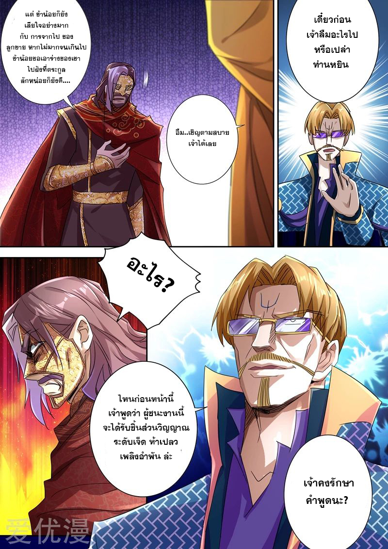 Spirit Sword Sovereign 236 (10)