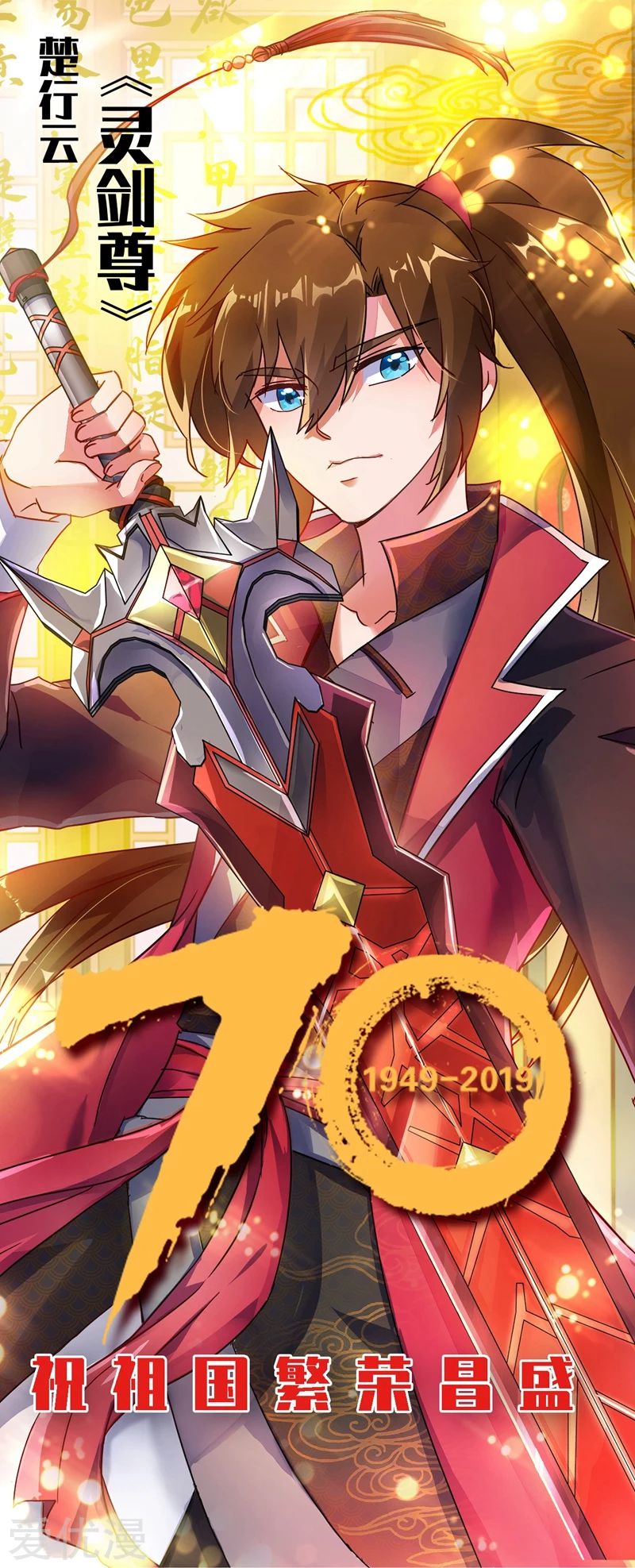 Spirit Sword Sovereign 236 (13)