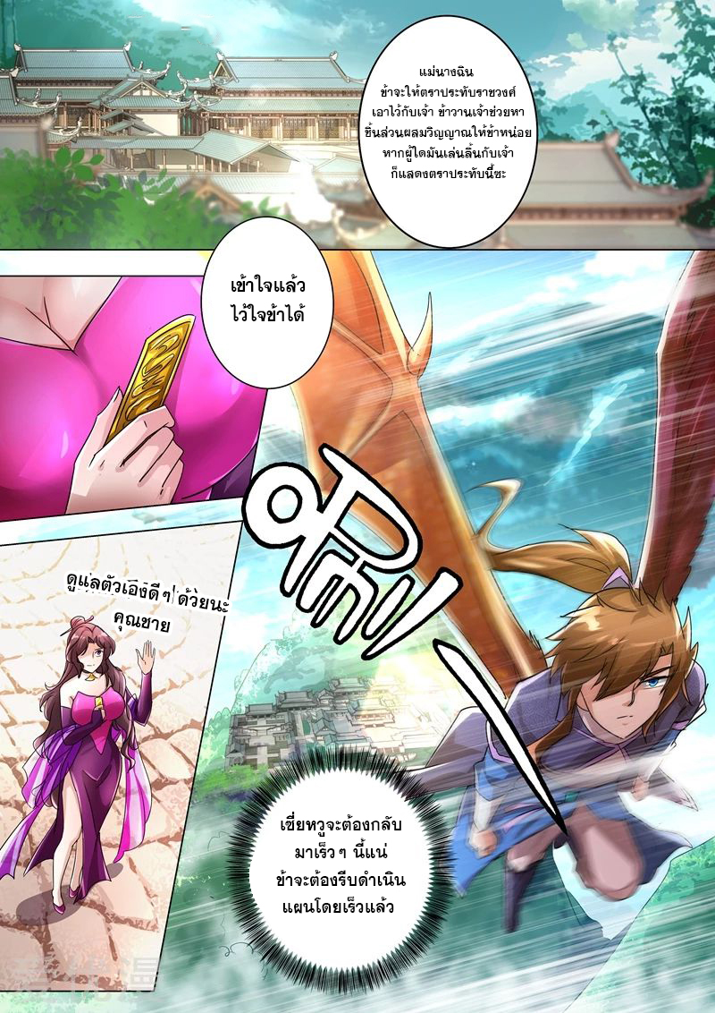 Spirit Sword Sovereign 239 (12)
