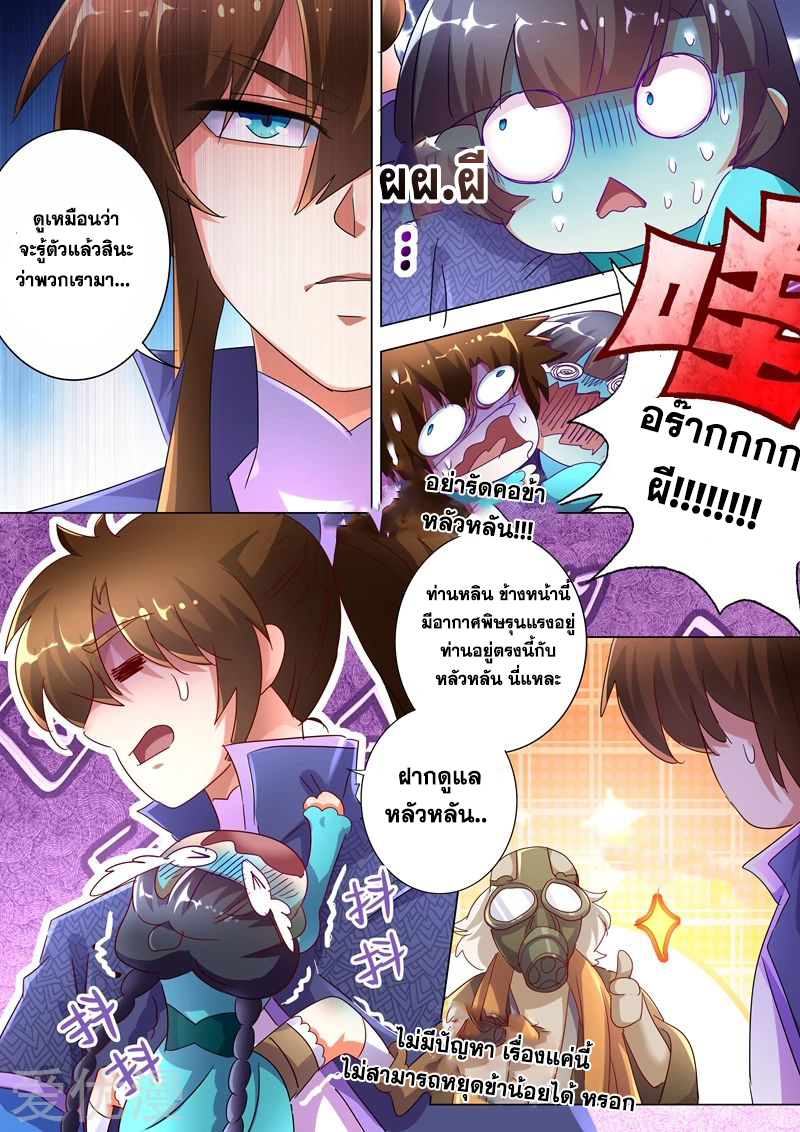 Spirit Sword Sovereign 243 (1)