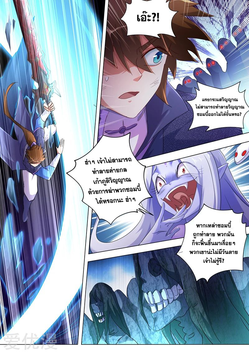 Spirit Sword Sovereign 244 (1)