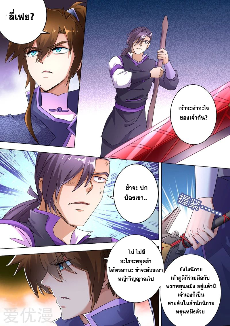 Spirit Sword Sovereign 245 (10)