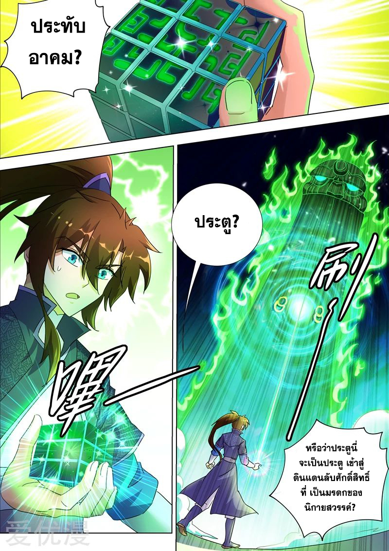 Spirit Sword Sovereign 247 (9)