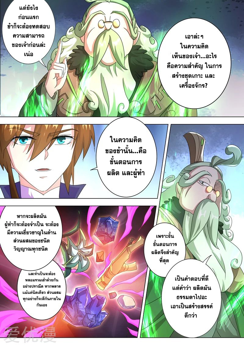 Spirit Sword Sovereign 249 (2)