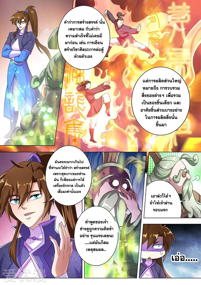 Spirit Sword Sovereign 249 (3)