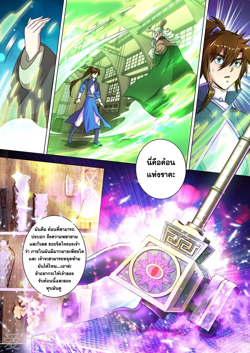 Spirit Sword Sovereign 249 (4)
