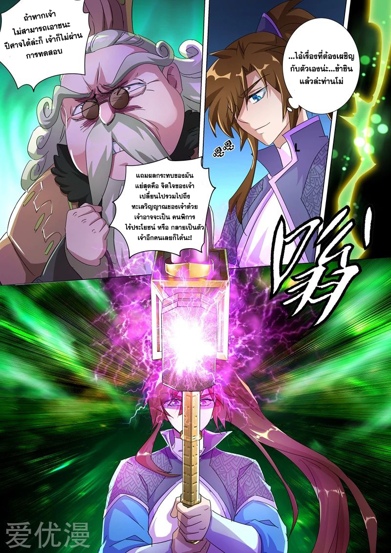 Spirit Sword Sovereign 249 (6)