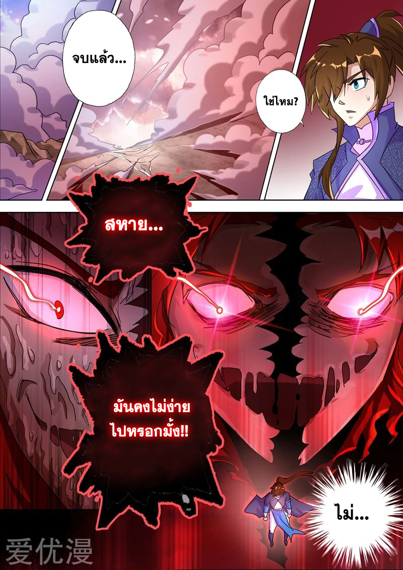 Spirit Sword Sovereign 251 (6)