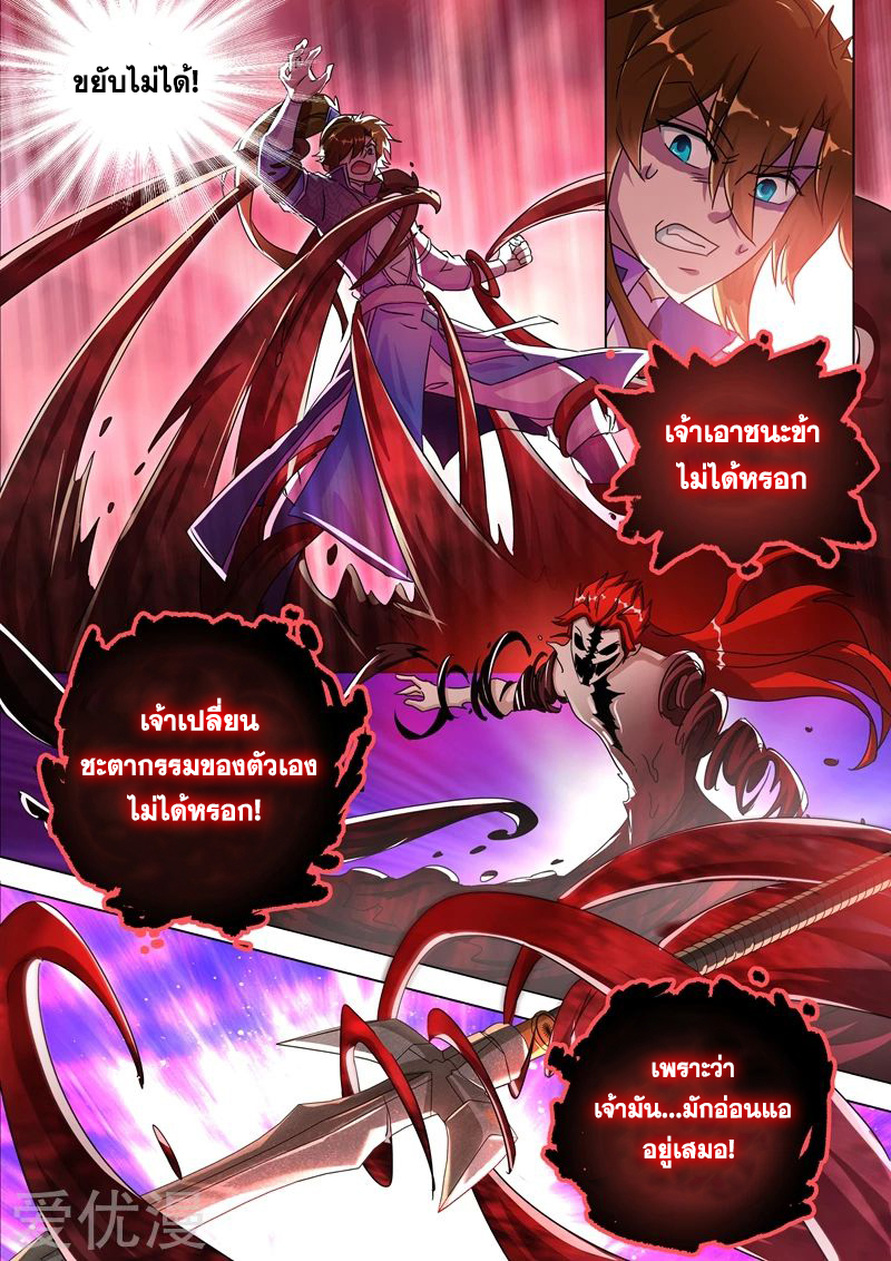 Spirit Sword Sovereign 251 (7)