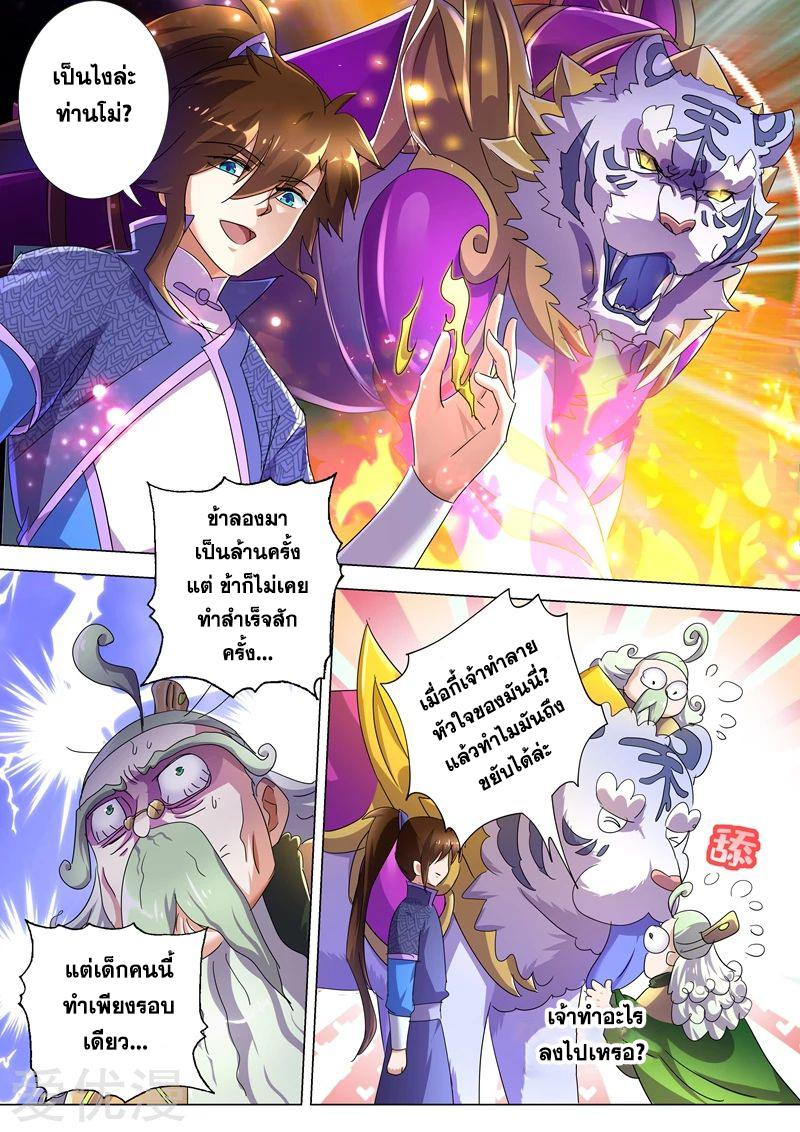 Spirit Sword Sovereign 253 (9)