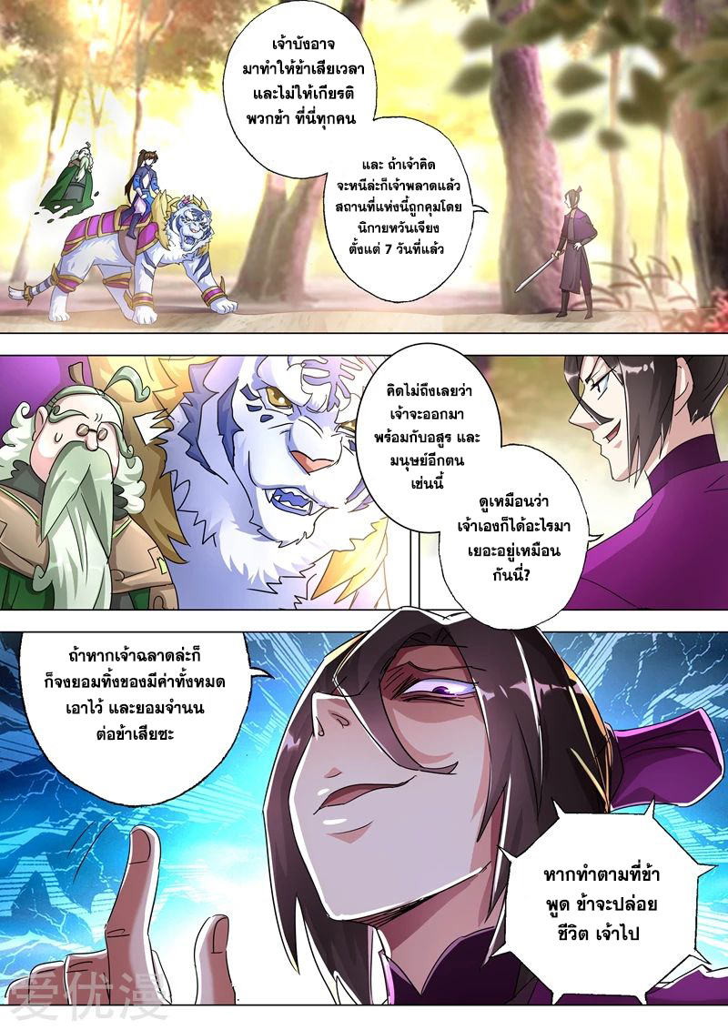 Spirit Sword Sovereign 255 (1)