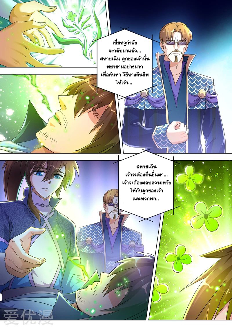 Spirit Sword Sovereign 257 (5)