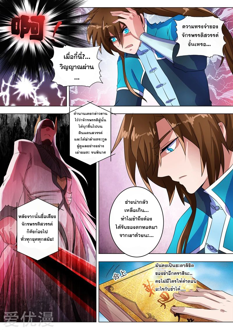 Spirit Sword Sovereign 260 (3)