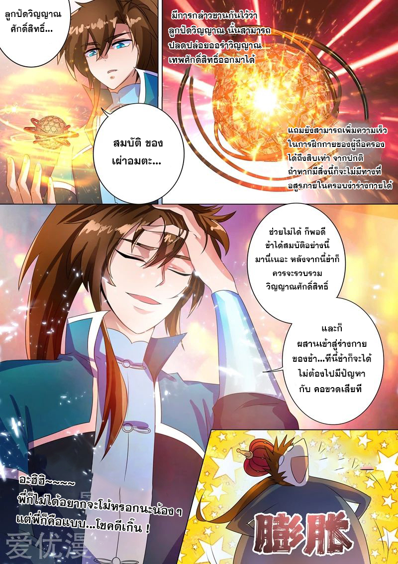 Spirit Sword Sovereign 260 (4)