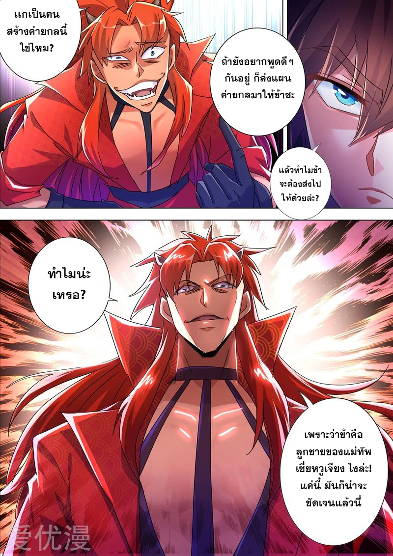 Spirit Sword Sovereign 261 (3)