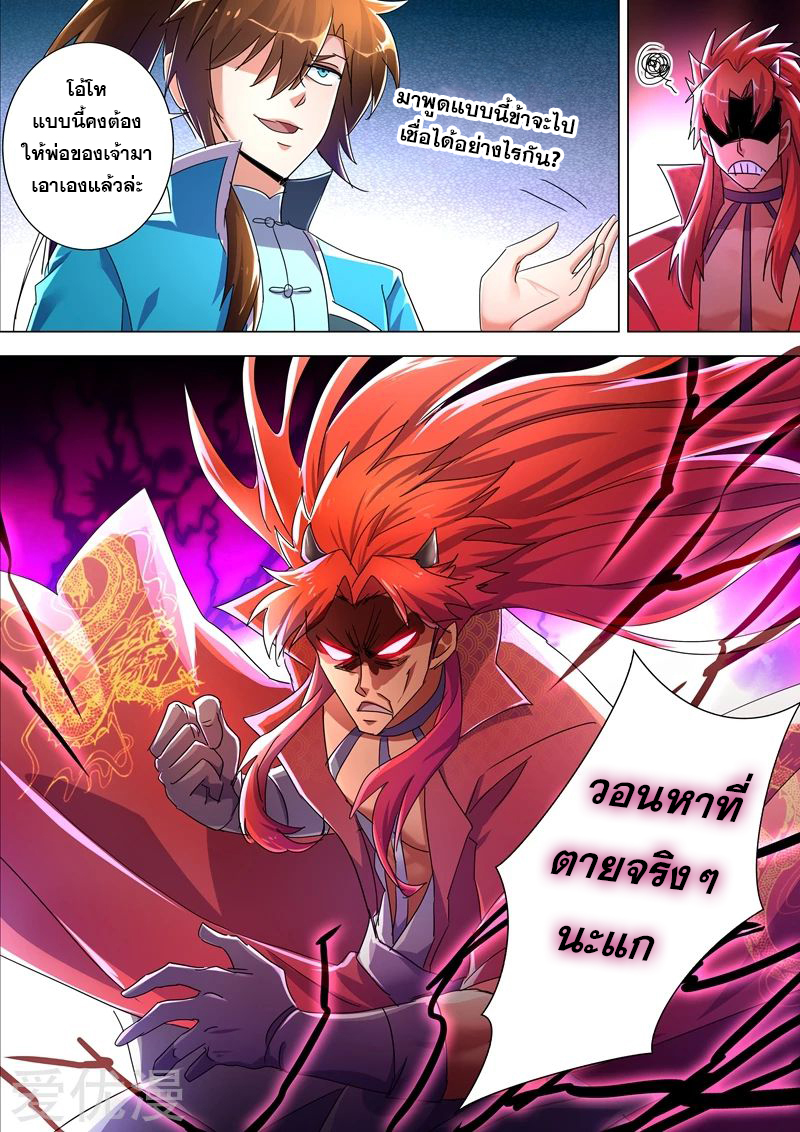 Spirit Sword Sovereign 261 (4)