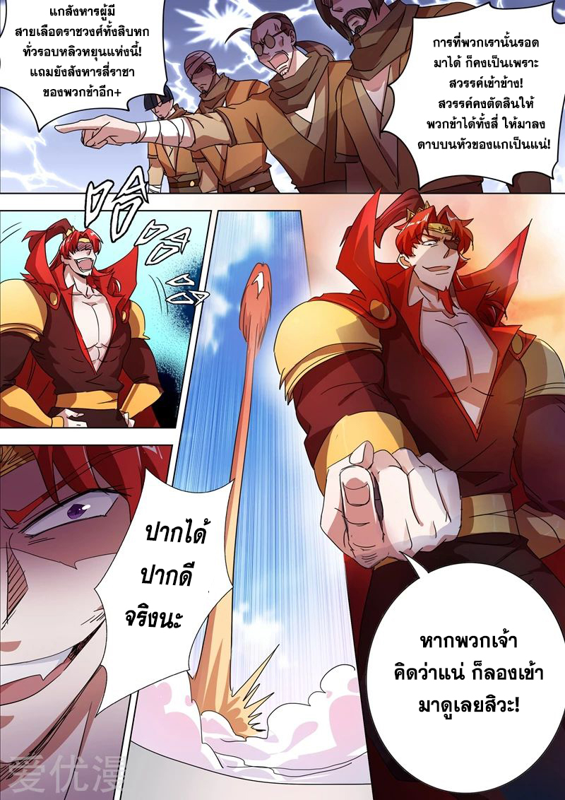 Spirit Sword Sovereign 265 (2)