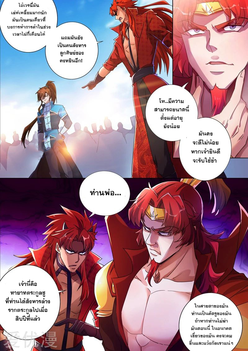 Spirit Sword Sovereign 267 (10)