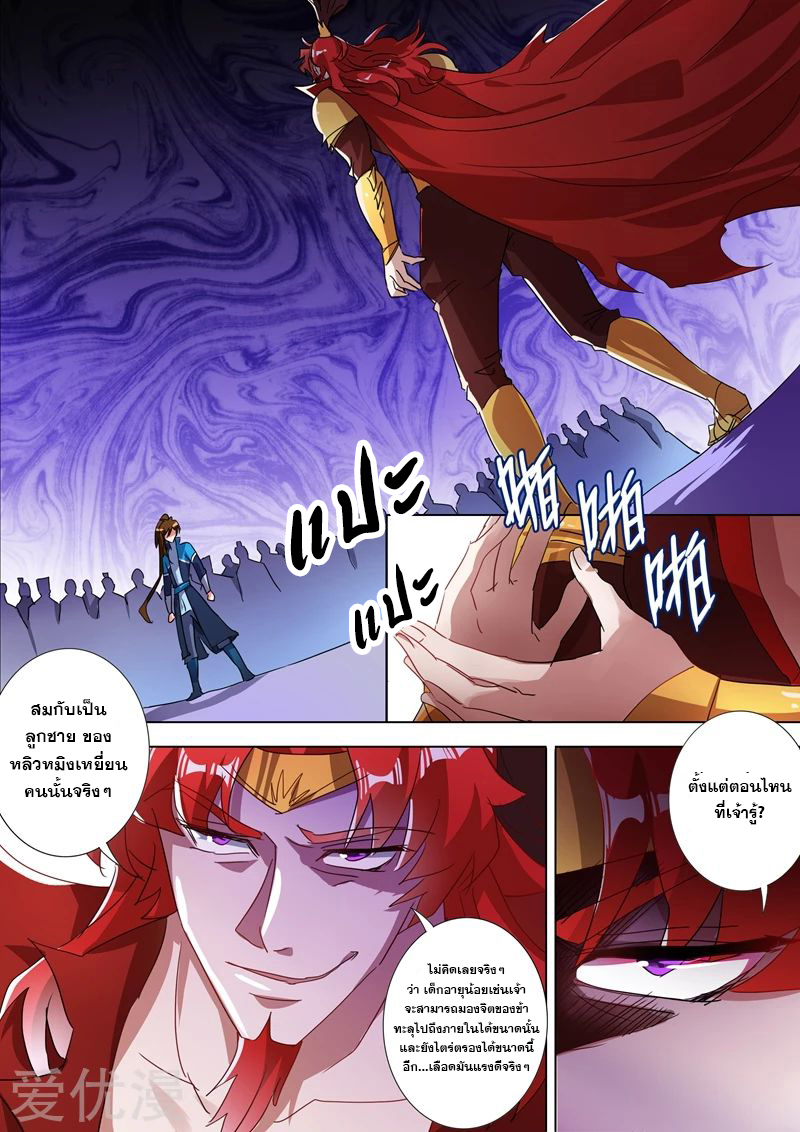 Spirit Sword Sovereign 269 (5)