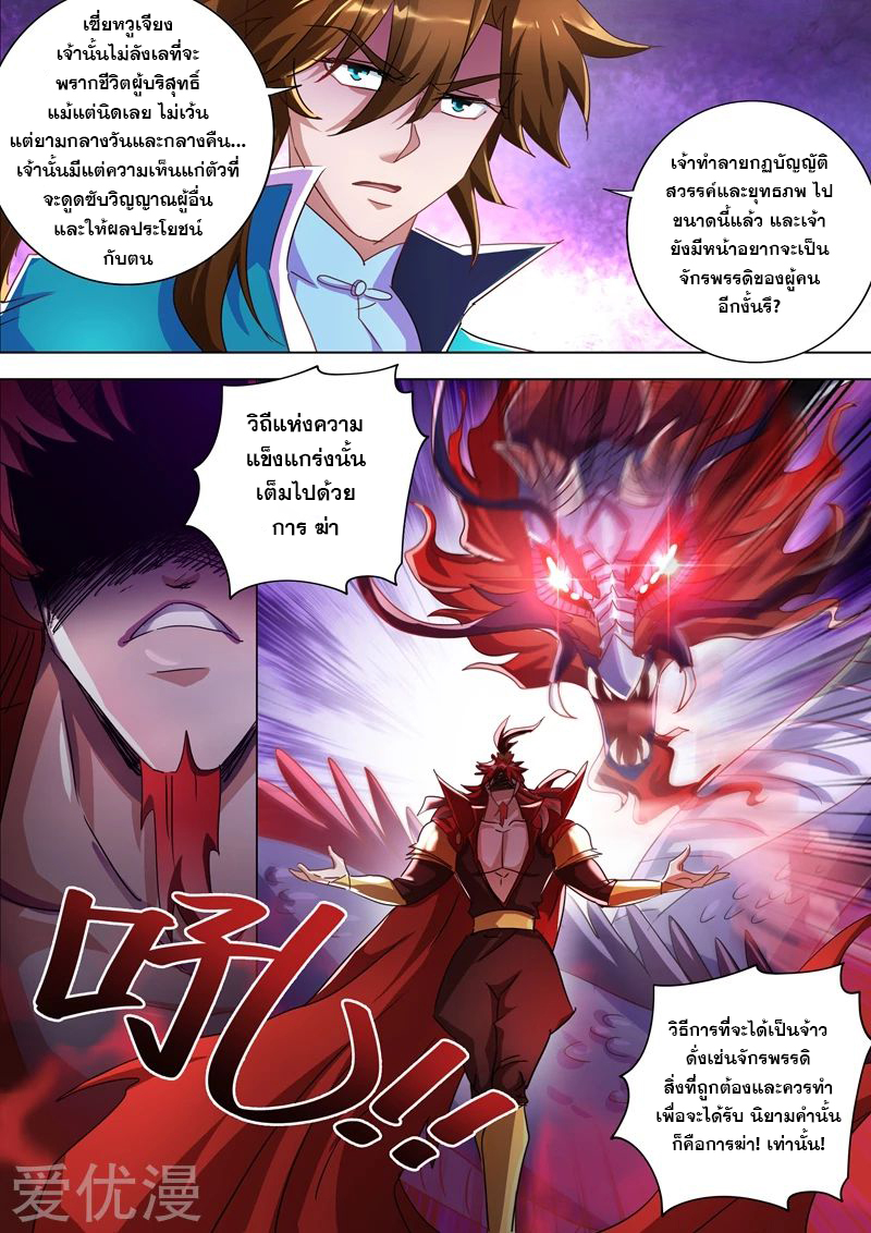Spirit Sword Sovereign 269 (7)