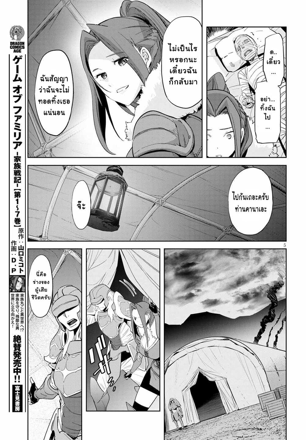 Game obu Familia Family Senki 37 (4)