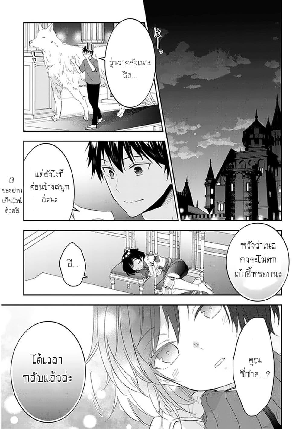 Maou ni Natta node, Dungeon Tsukutte Jingai Musume to Honobono suru 38 (20)