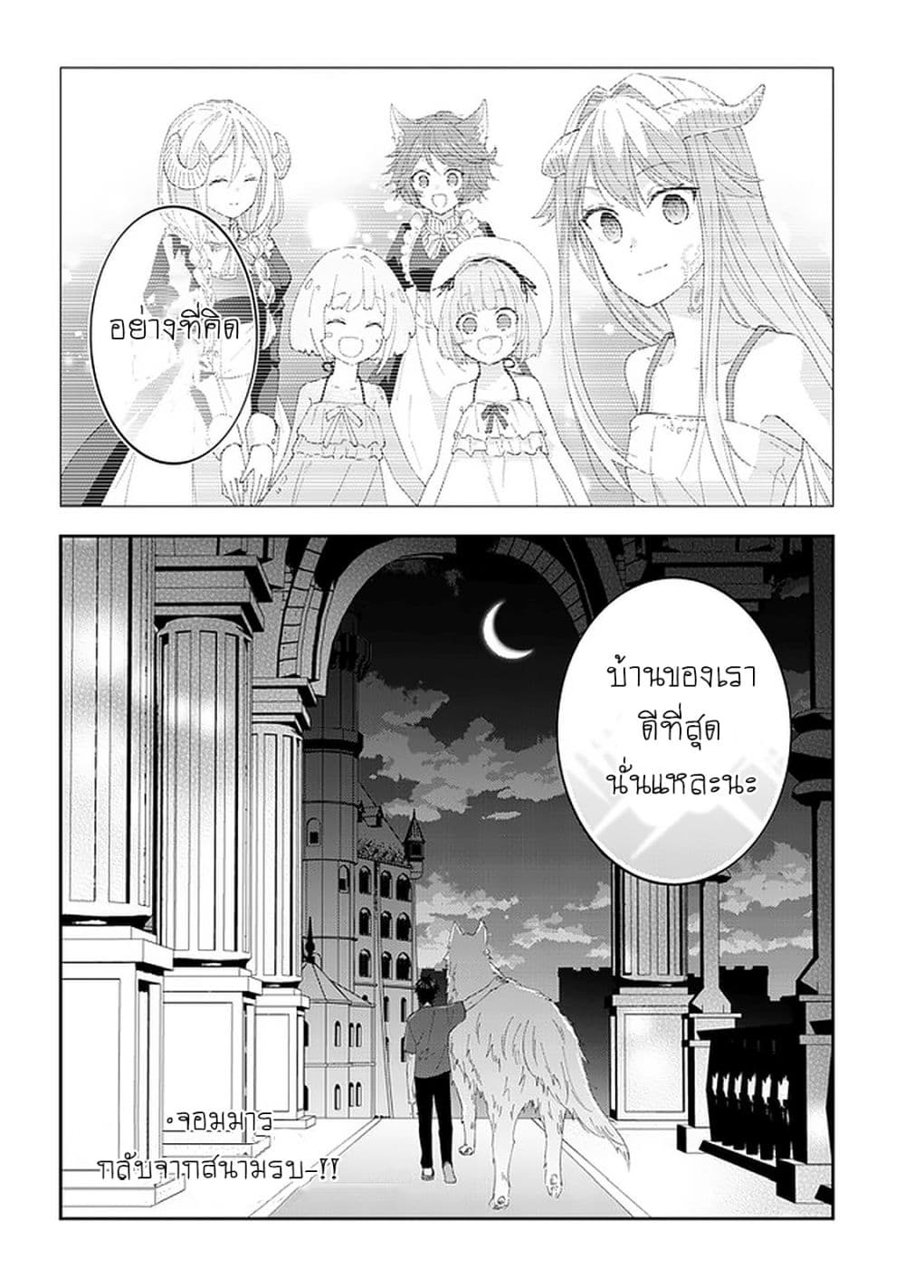Maou ni Natta node, Dungeon Tsukutte Jingai Musume to Honobono suru 38 (21)