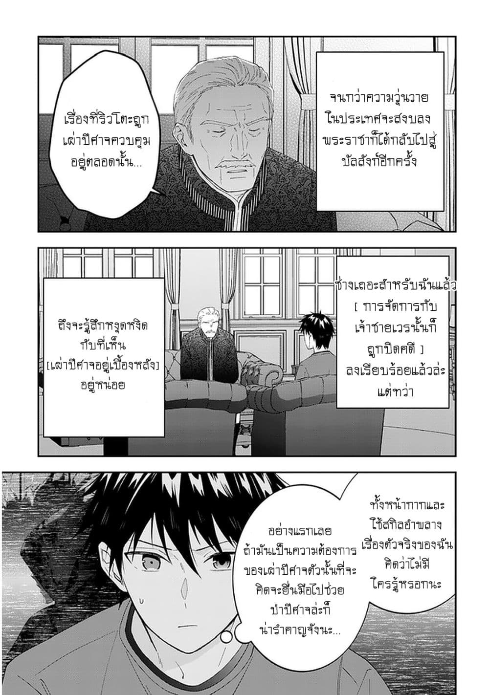 Maou ni Natta node, Dungeon Tsukutte Jingai Musume to Honobono suru 38 (4)