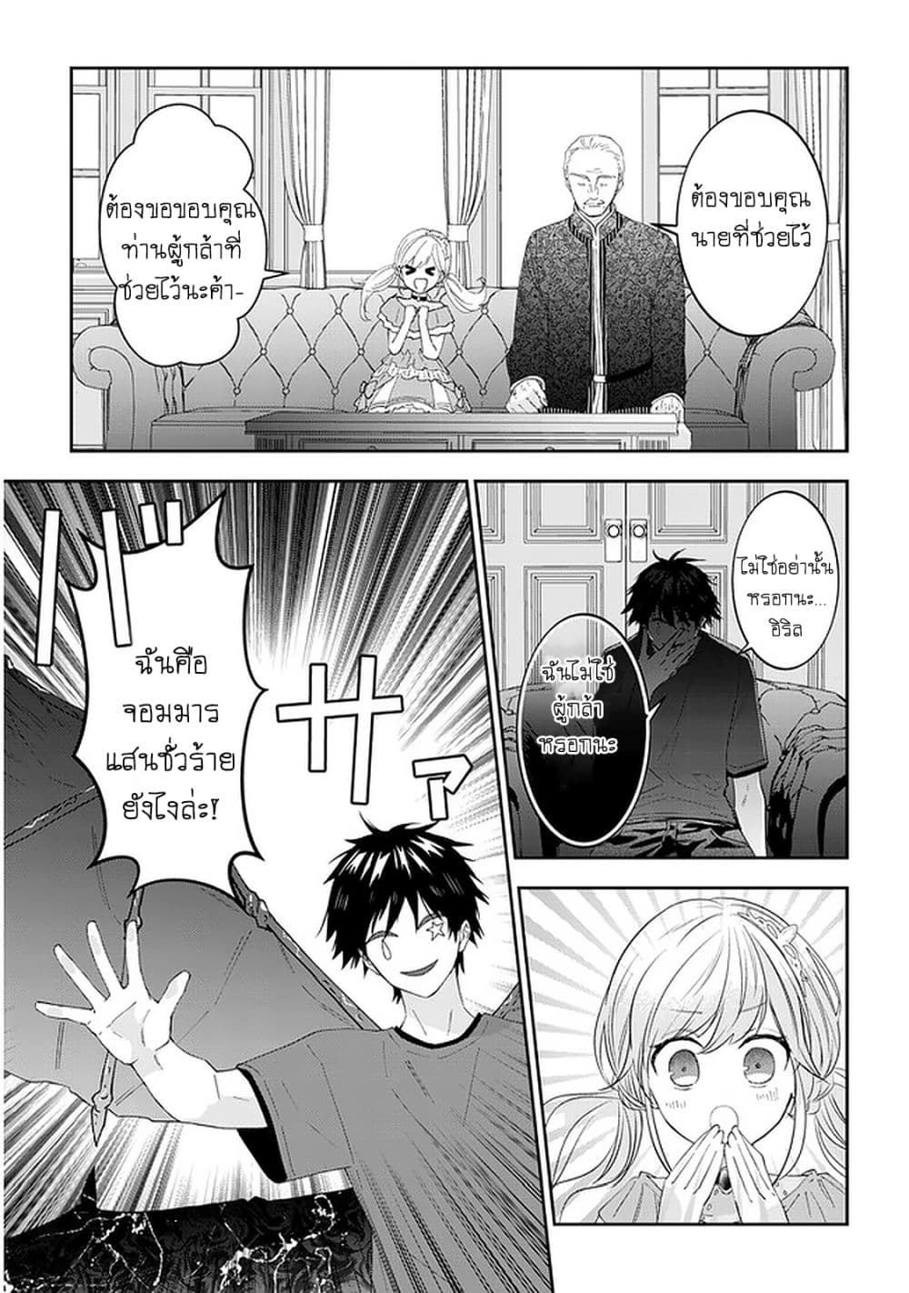 Maou ni Natta node, Dungeon Tsukutte Jingai Musume to Honobono suru 38 (6)