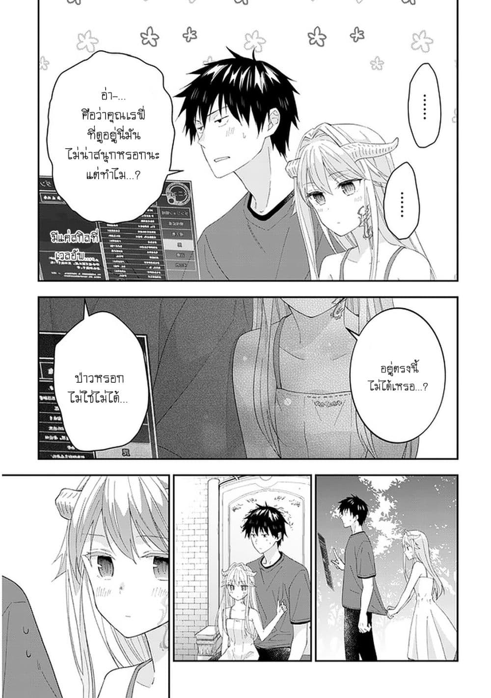 Maou ni Natta node, Dungeon Tsukutte Jingai Musume to Honobono suru 39 (19)