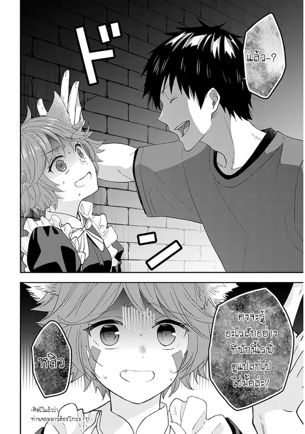 Maou ni Natta node, Dungeon Tsukutte Jingai Musume to Honobono suru 39 (20)