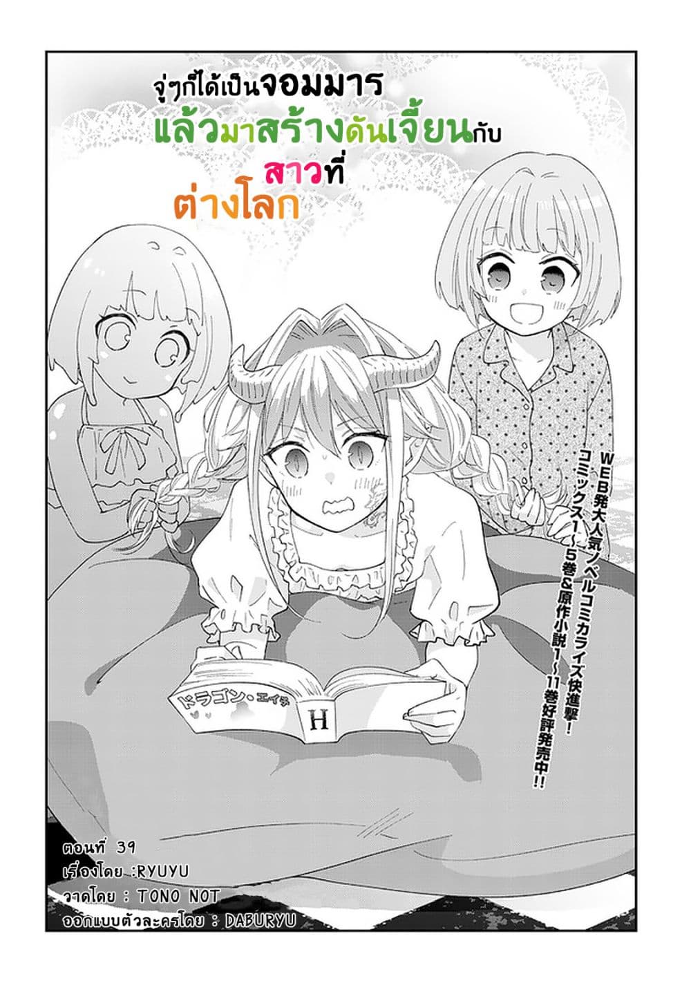Maou ni Natta node, Dungeon Tsukutte Jingai Musume to Honobono suru 39 (3)