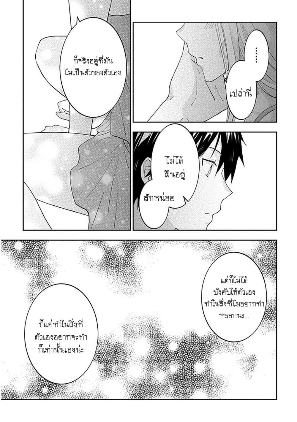 Maou ni Natta node, Dungeon Tsukutte Jingai Musume to Honobono suru 40 (16)