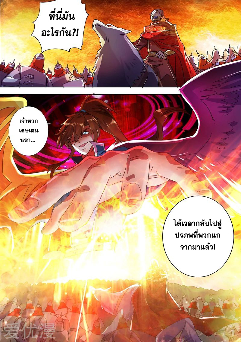 Spirit Sword Sovereign 272 (5)