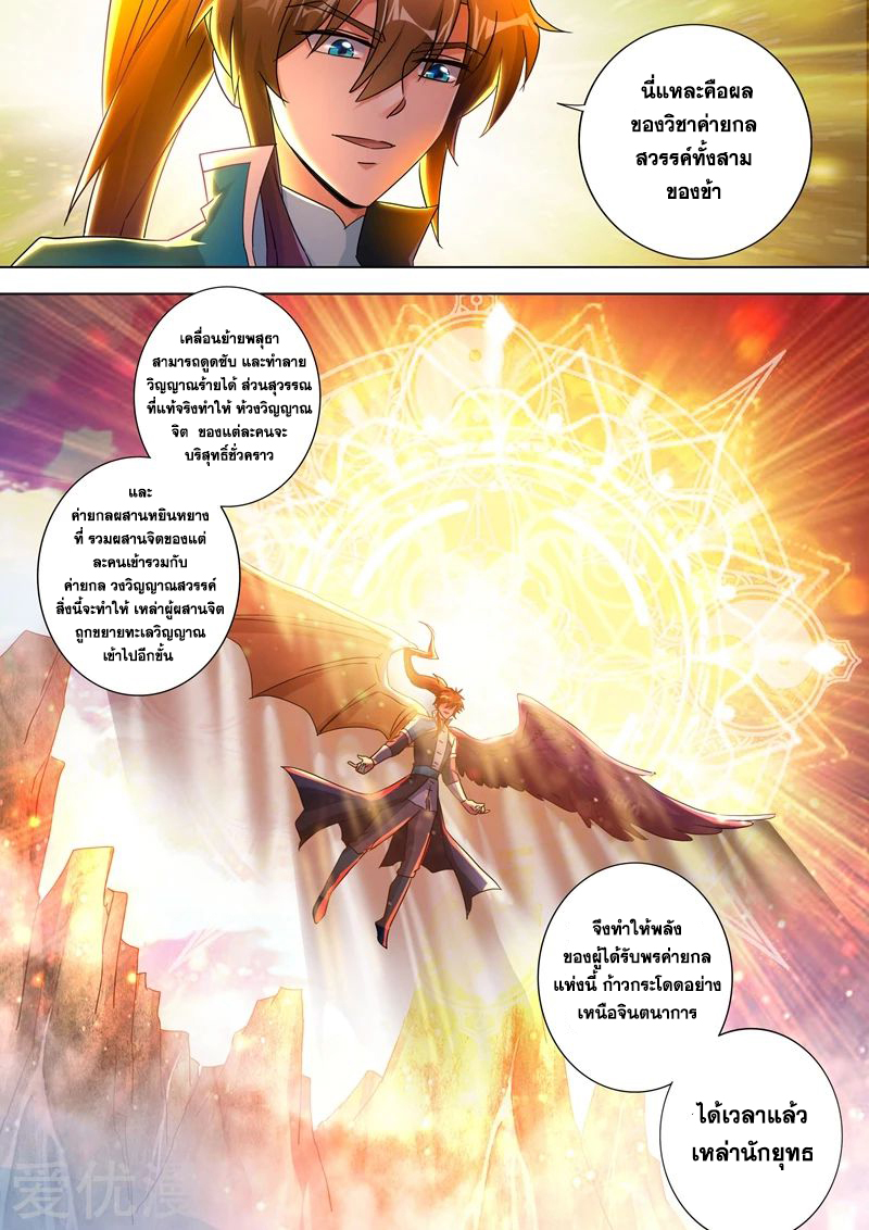 Spirit Sword Sovereign 272 (7)