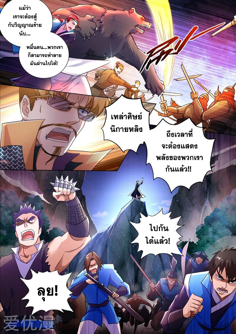 Spirit Sword Sovereign 272 (8)