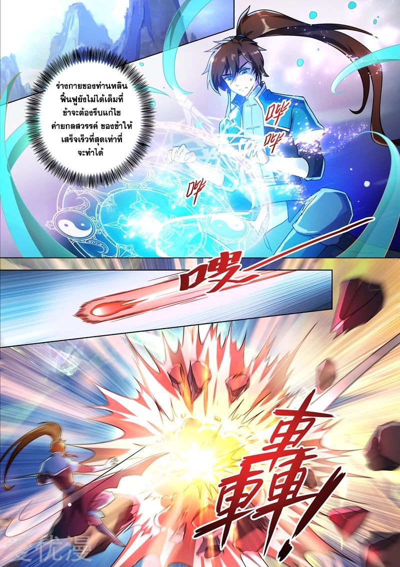 Spirit Sword Sovereign 273 (9)