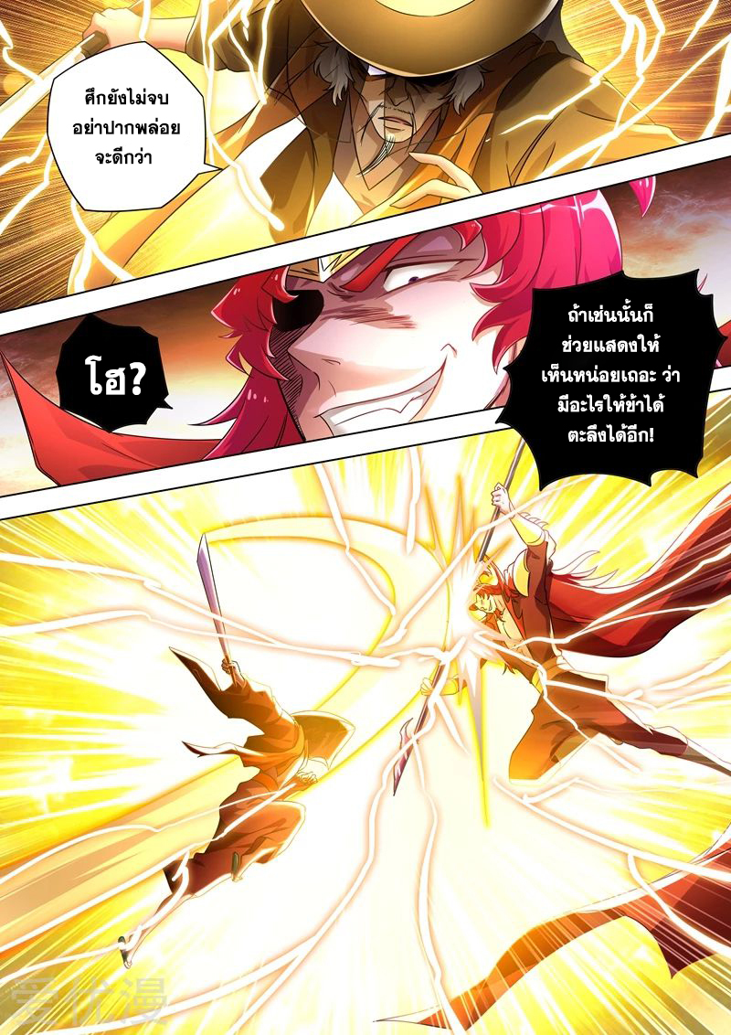 Spirit Sword Sovereign 274 (9)
