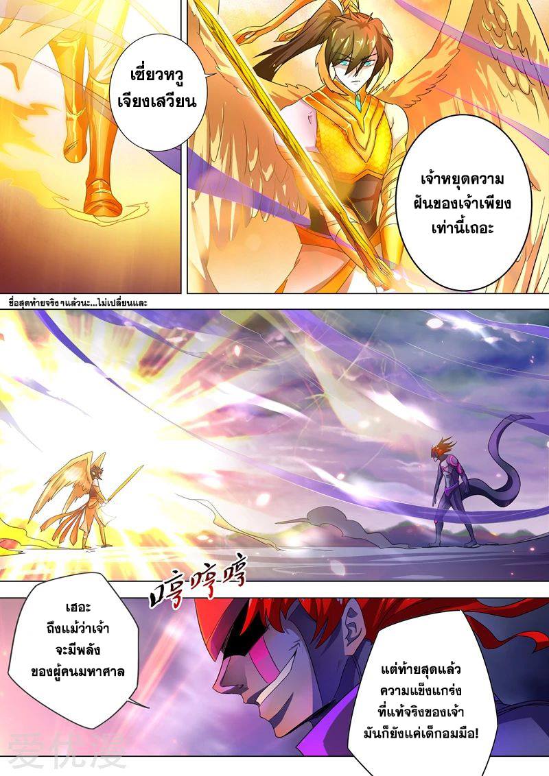 Spirit Sword Sovereign 284 (8)