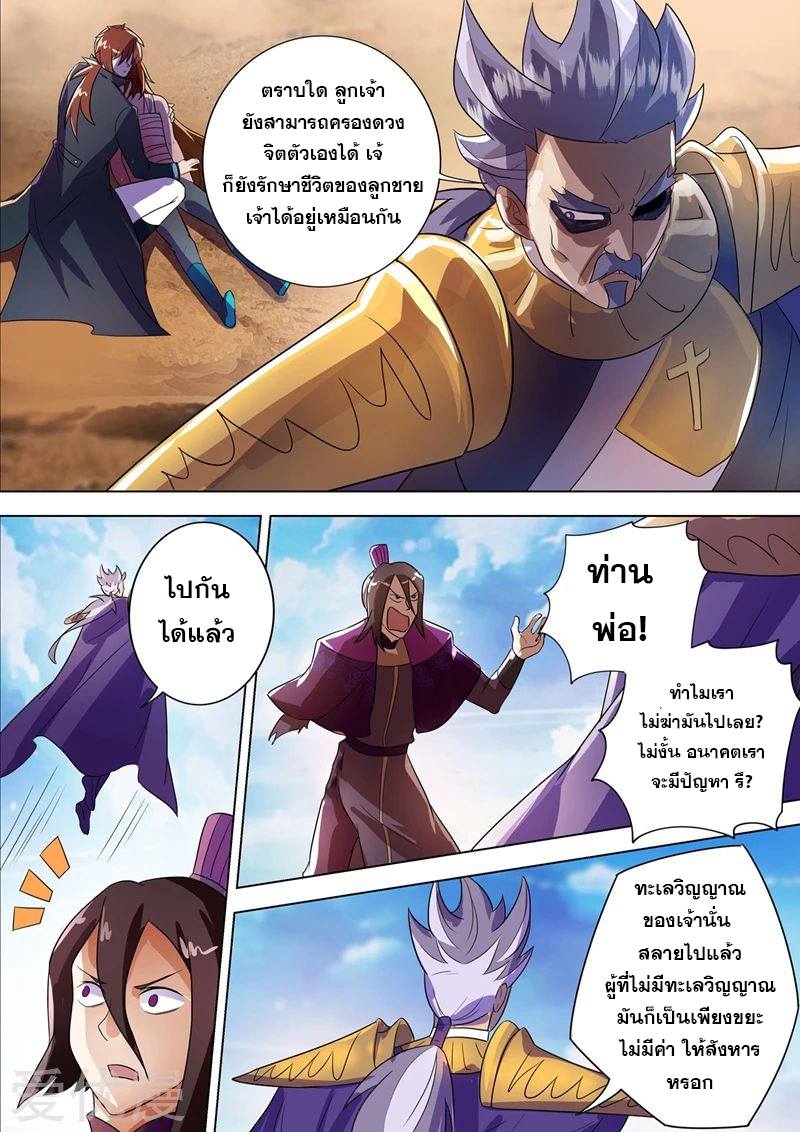 Spirit Sword Sovereign 289 (8)