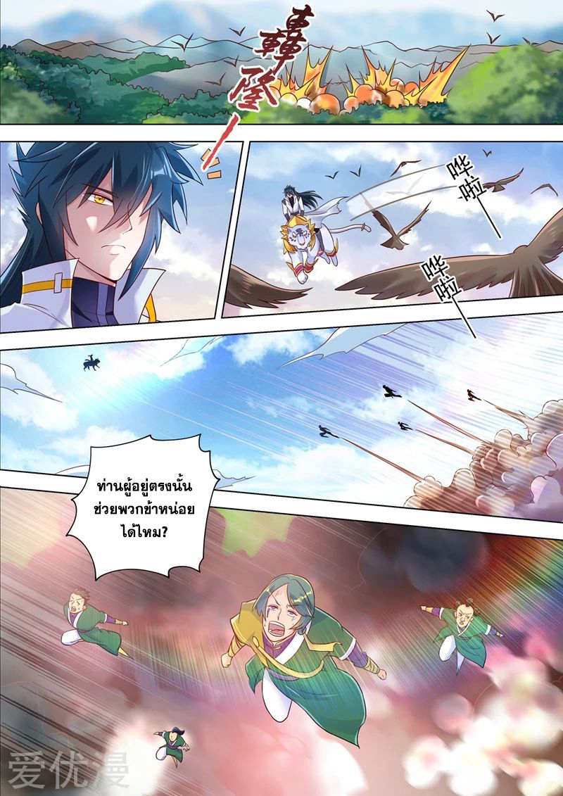 Spirit Sword Sovereign 293 (6)