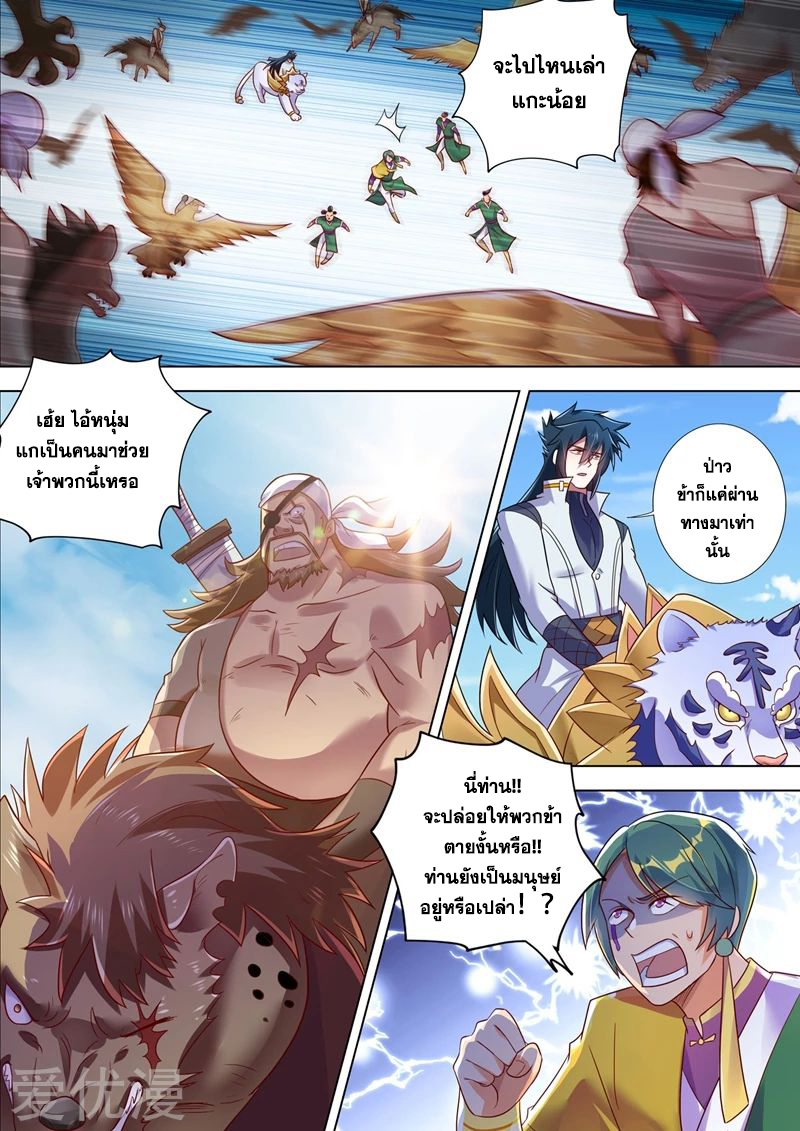Spirit Sword Sovereign 293 (8)