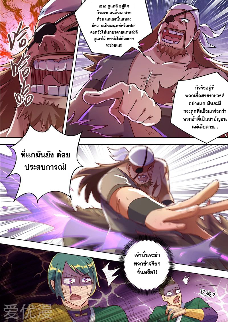 Spirit Sword Sovereign 293 (9)